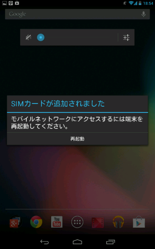 Nexus7 sim設定